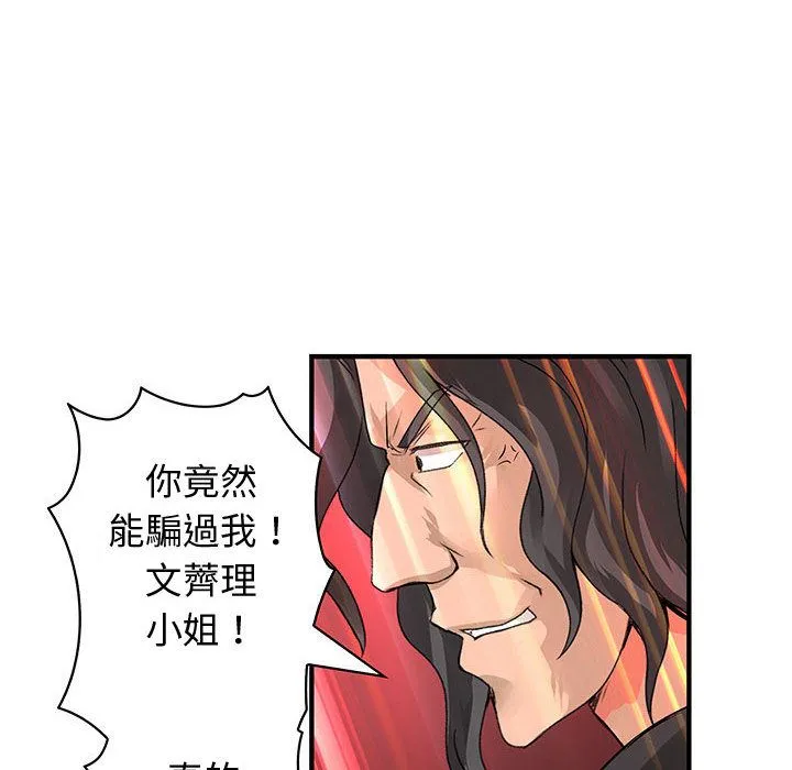 菜鸟蓝荠理-第35话 - 图片 42