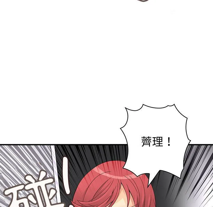 菜鳥藍薺理第35話