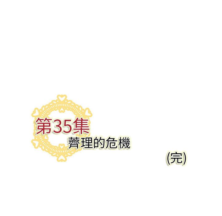 菜鸟蓝荠理第35话