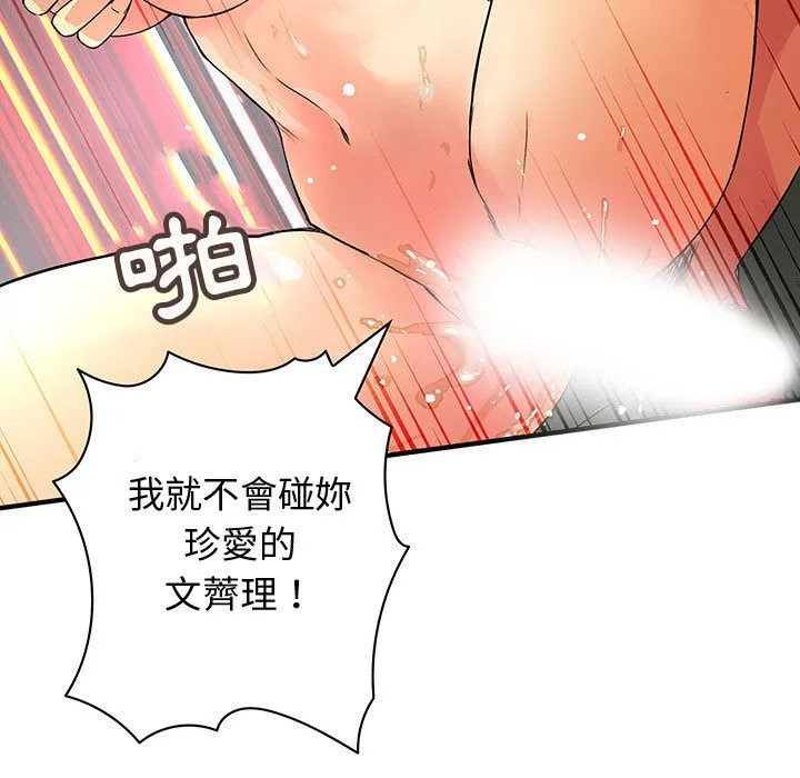 菜鳥藍薺理第36話