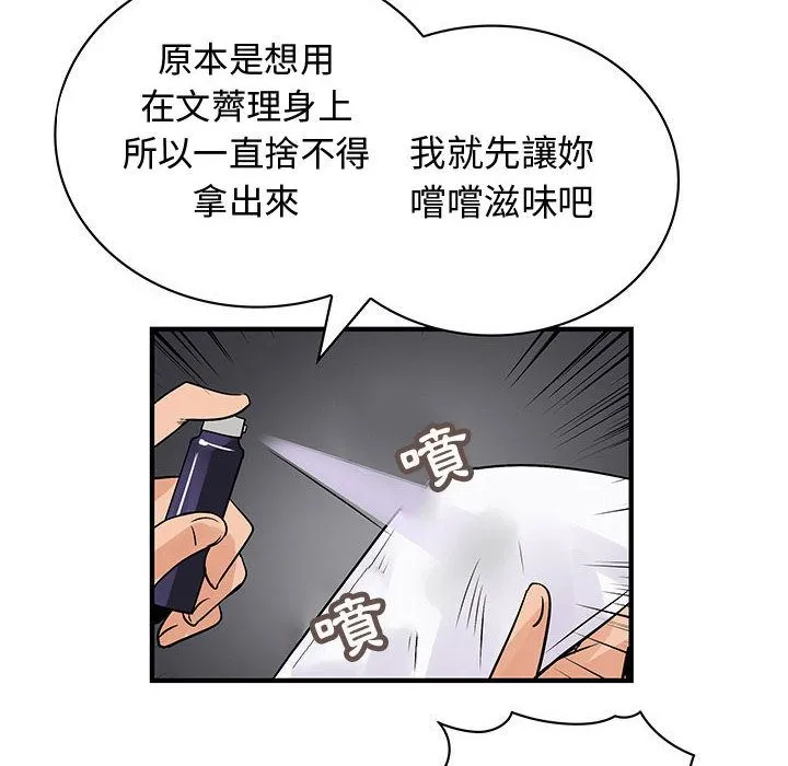 菜鸟蓝荠理-第36话 - 图片 32
