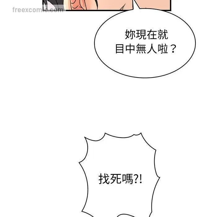菜鳥藍薺理第36話