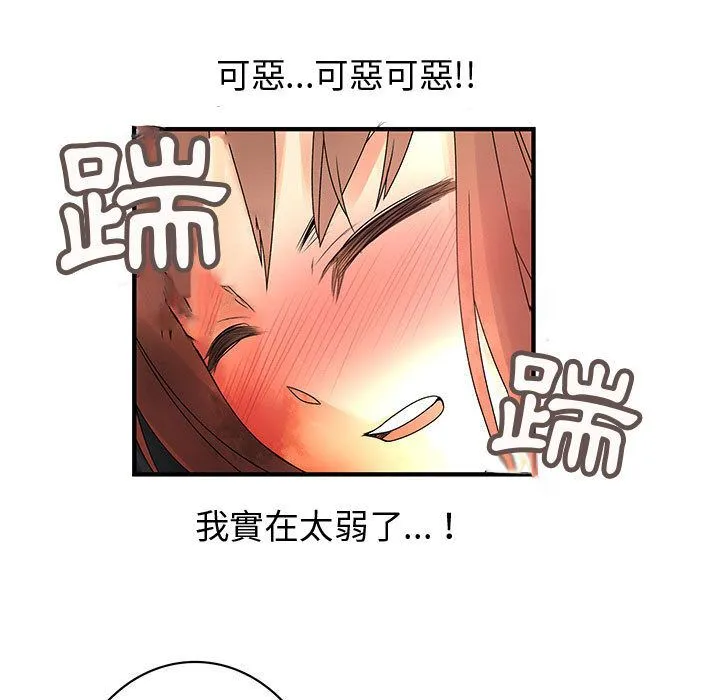 菜鳥藍薺理第36話