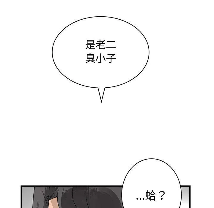 菜鳥藍薺理第36話