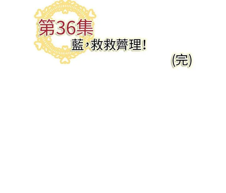 菜鸟蓝荠理-第36话 - 图片 99