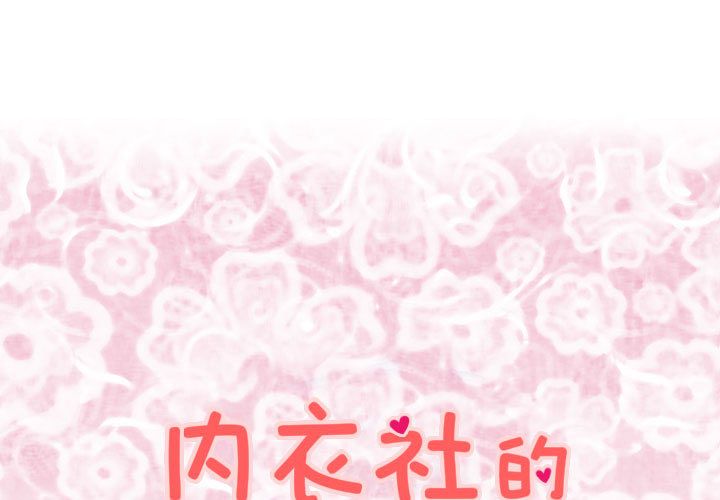 菜鳥藍薺理第37話