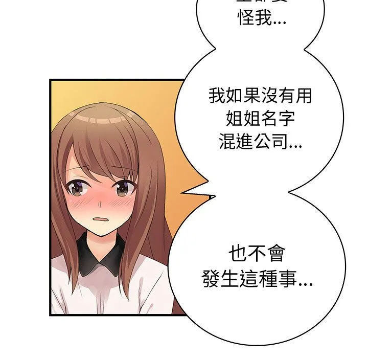 菜鳥藍薺理第37話