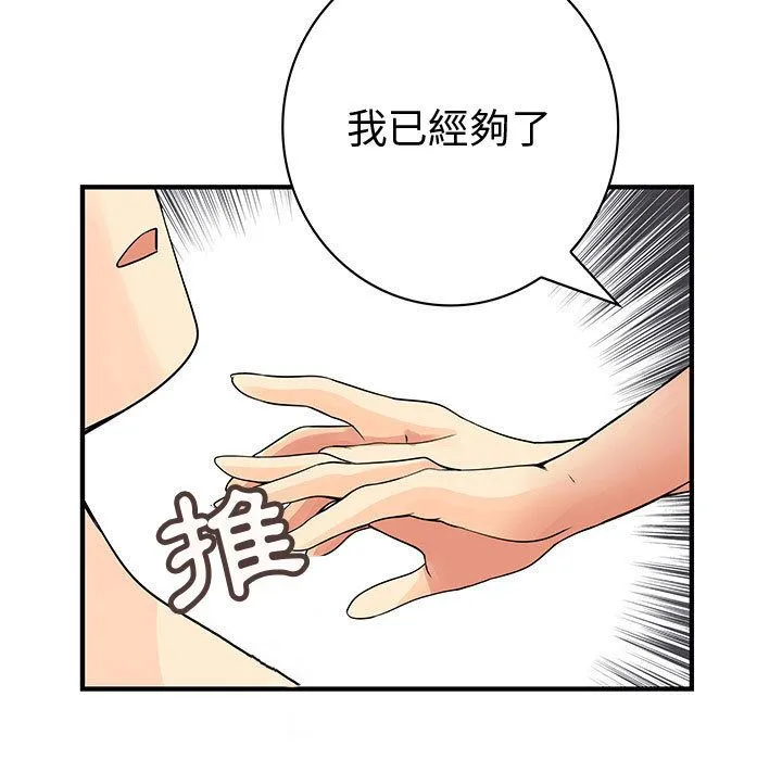 菜鸟蓝荠理-第37话 - 图片 63