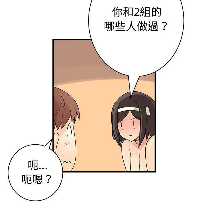 菜鸟蓝荠理-第37话 - 图片 84