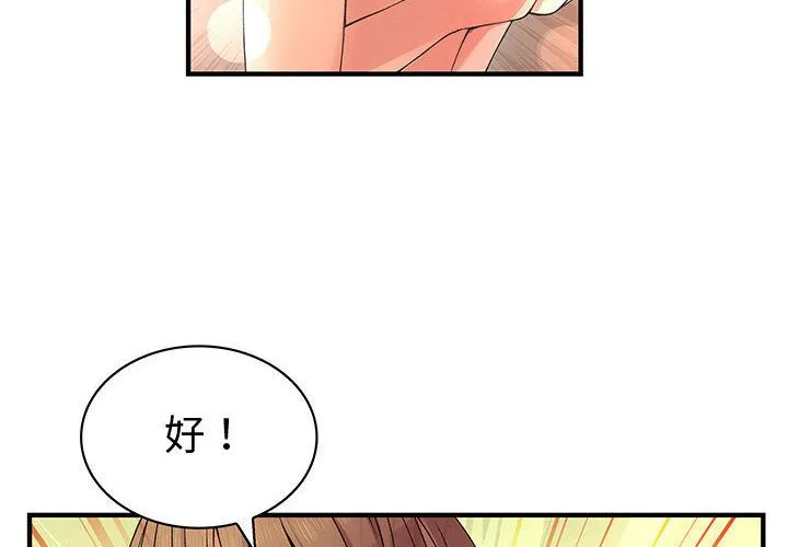 菜鸟蓝荠理-第38话 - 图片 4