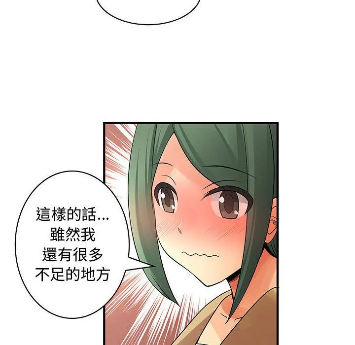 菜鳥藍薺理第38話