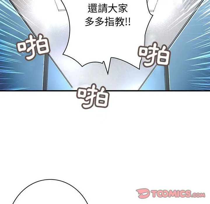 菜鳥藍薺理第38話