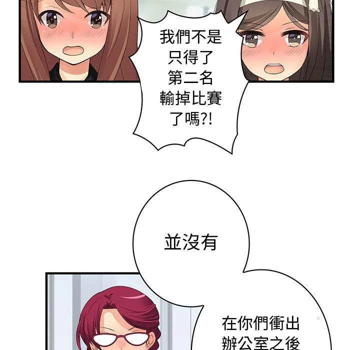 菜鳥藍薺理第38話