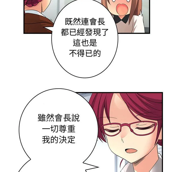 菜鳥藍薺理第38話