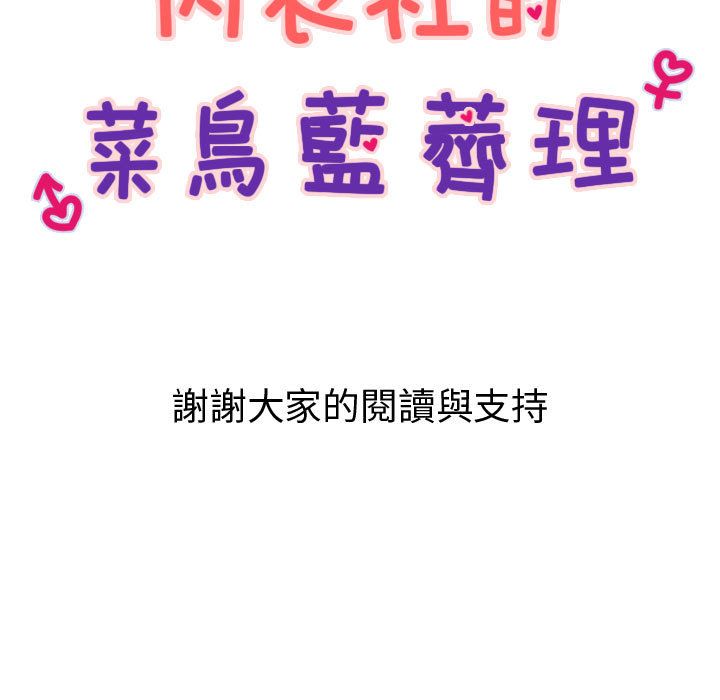 菜鳥藍薺理第38話