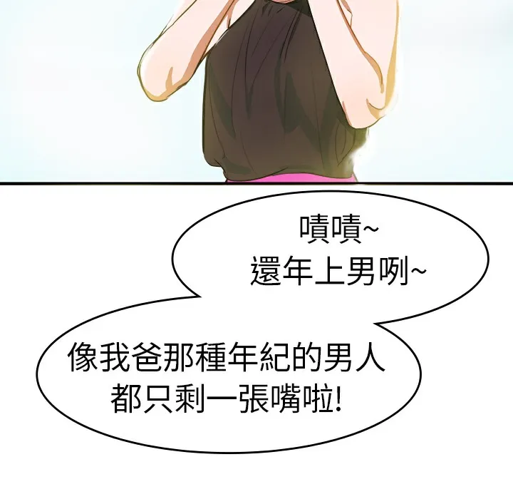 品嚐欧爸-第1话 - 图片 19