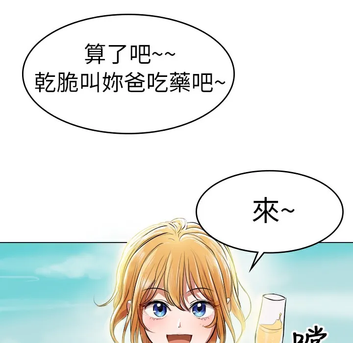 品嚐欧爸-第1话 - 图片 21