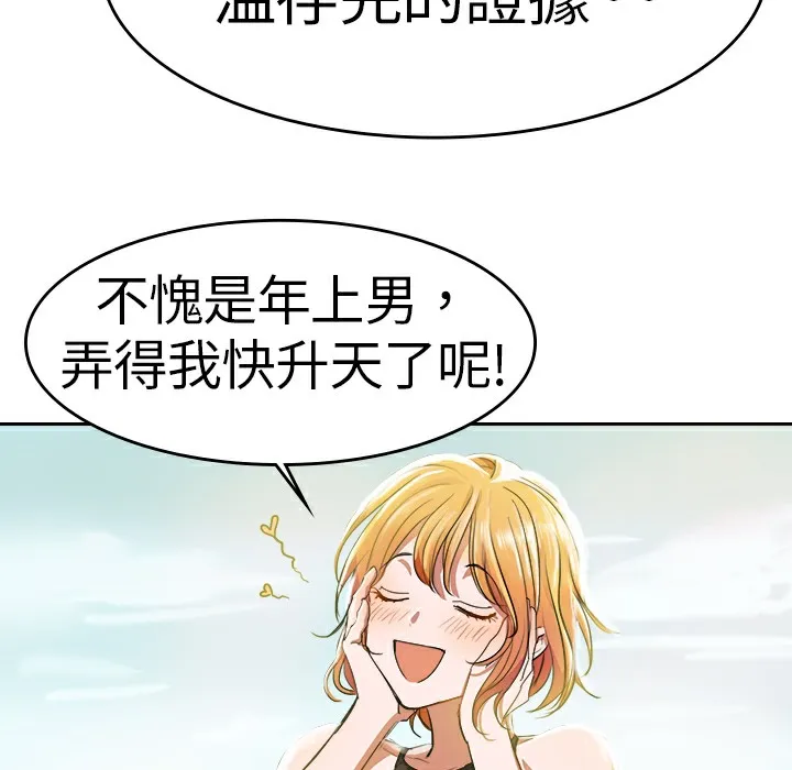 品嚐欧爸-第1话 - 图片 18