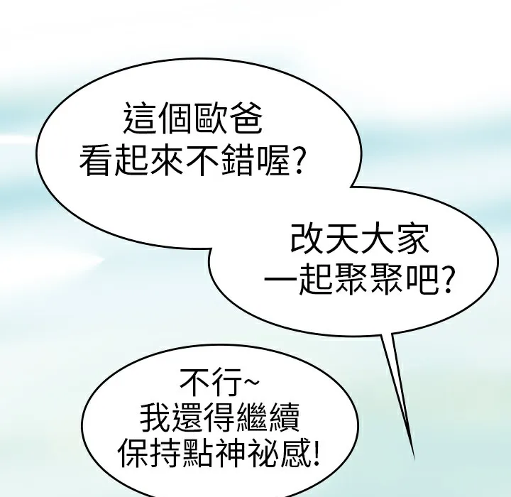 品嚐歐爸第1話