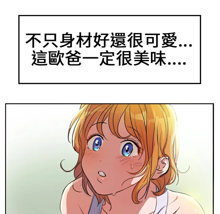 品嚐歐爸第1話