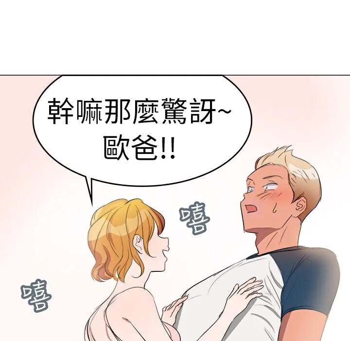 品嚐欧爸-第2话 - 图片 38