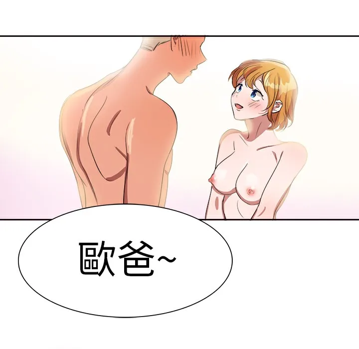 品嚐欧爸-第2话 - 图片 68