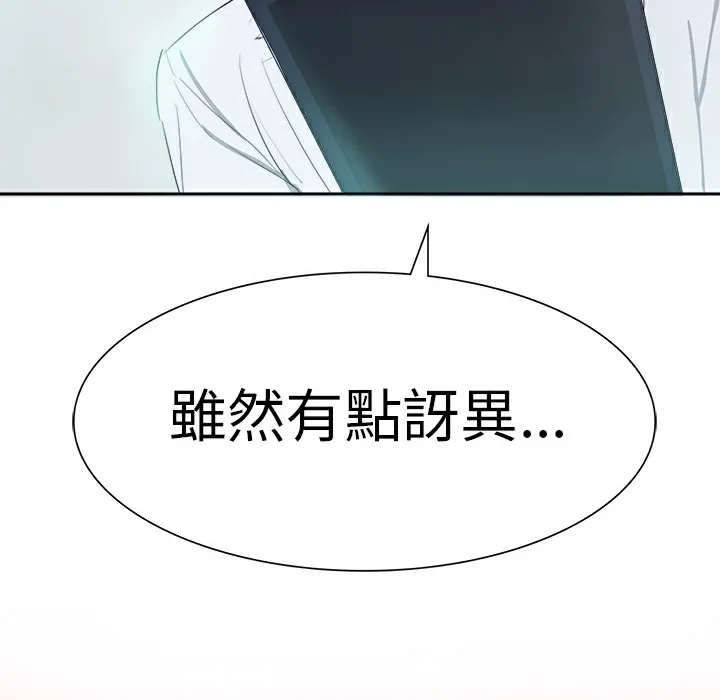 品嚐欧爸-第3话 - 图片 4