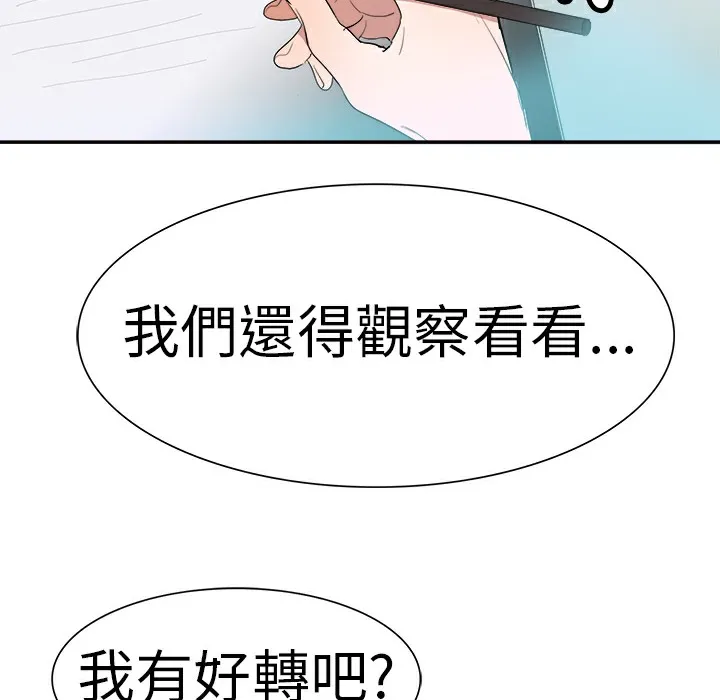 品嚐欧爸-第3话 - 图片 12