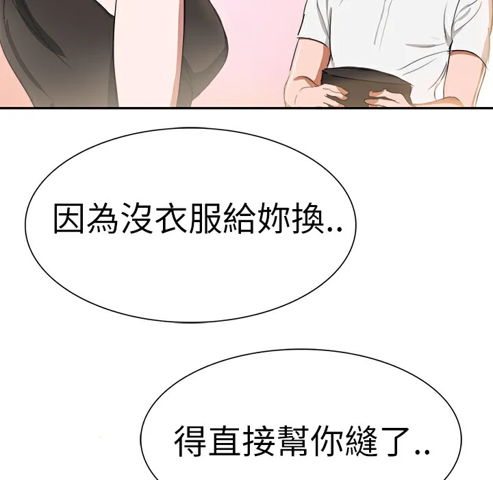 品嚐欧爸-第3话 - 图片 45