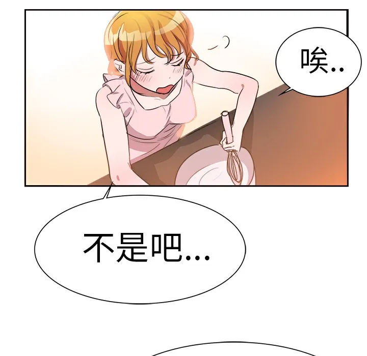品嚐欧爸-第3话 - 图片 59