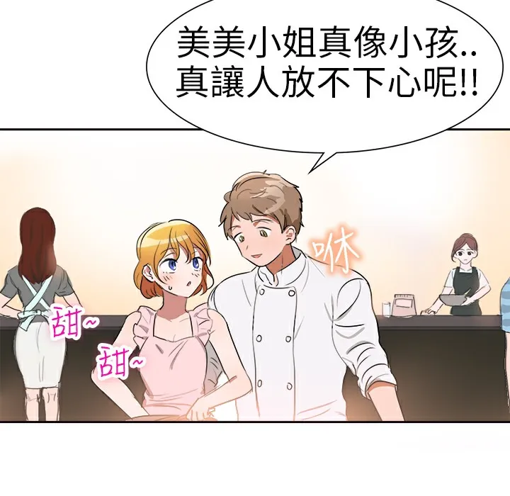 品嚐欧爸-第3话 - 图片 60