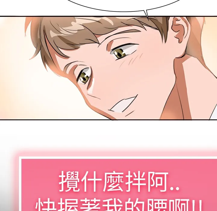 品嚐欧爸-第3话 - 图片 64