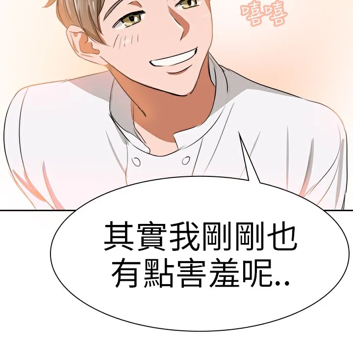 品嚐欧爸-第3话 - 图片 69