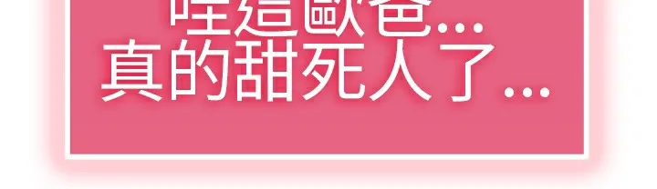 品嚐歐爸第3話