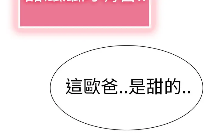 品嚐欧爸-第3话 - 图片 74