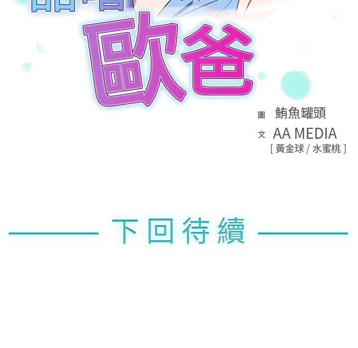 品嚐欧爸第3话