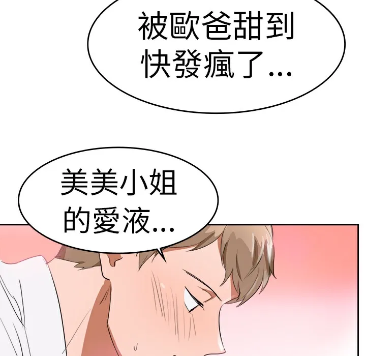 品嚐欧爸-第4话 - 图片 26