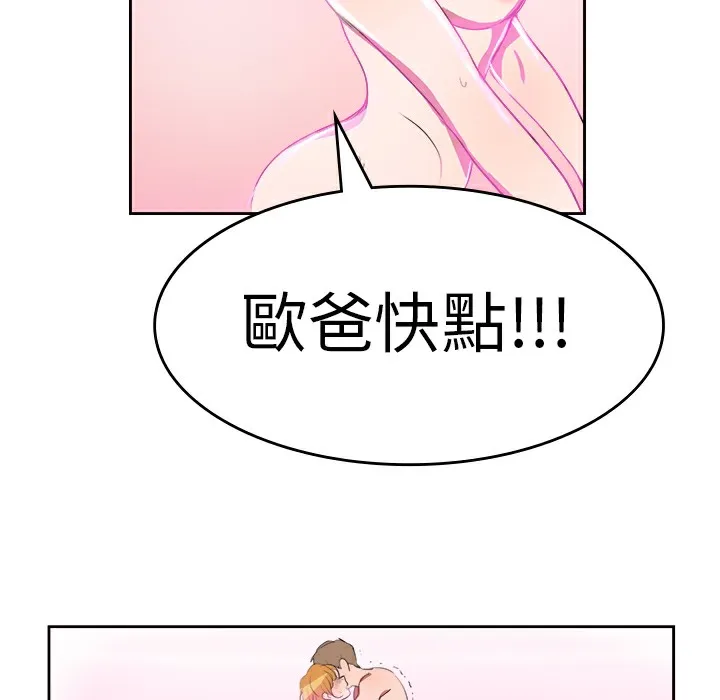 品嚐欧爸-第4话 - 图片 78