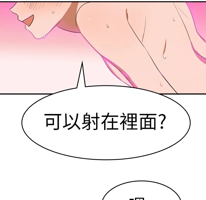 品嚐欧爸-第4话 - 图片 76