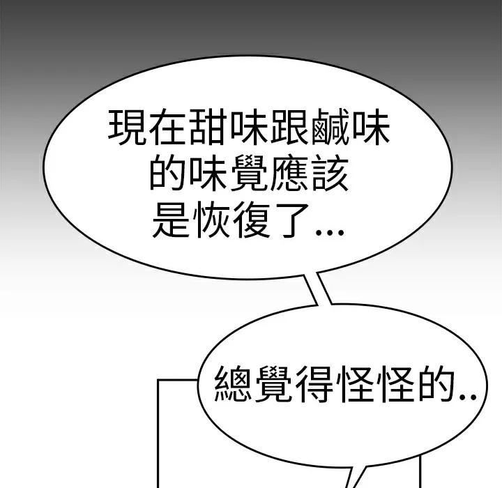 品嚐欧爸-第4话 - 图片 82