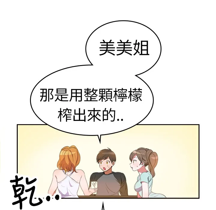 品嚐欧爸-第5话 - 图片 48