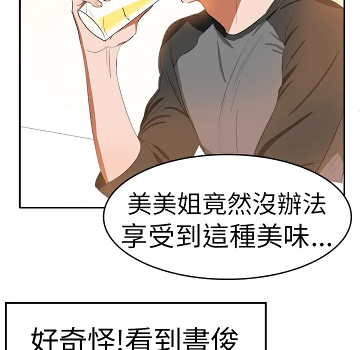 品嚐欧爸-第5话 - 图片 52