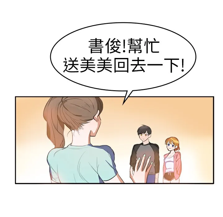 品嚐欧爸-第5话 - 图片 55