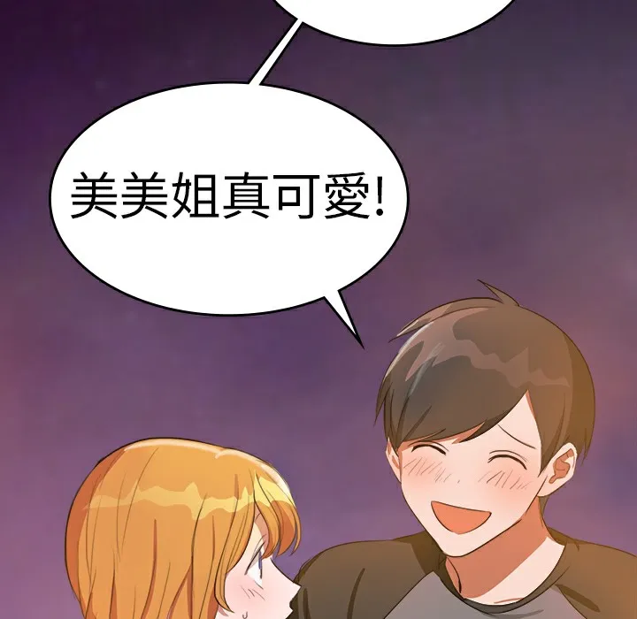 品嚐欧爸-第5话 - 图片 63