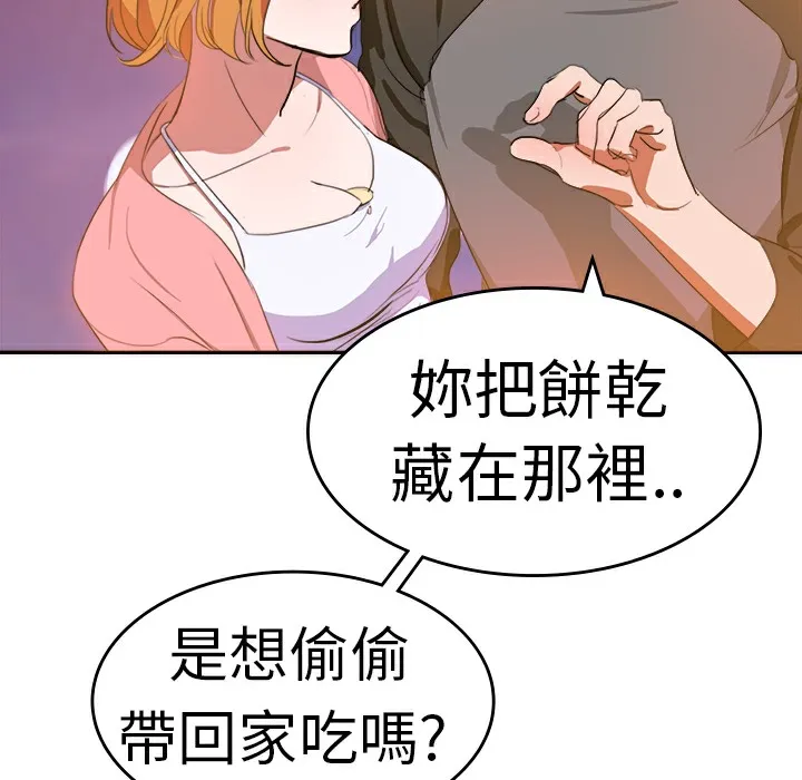 品嚐欧爸-第5话 - 图片 64