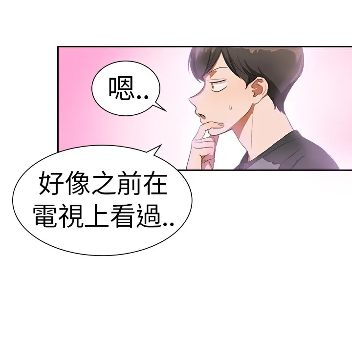 品嚐欧爸-第5话 - 图片 74