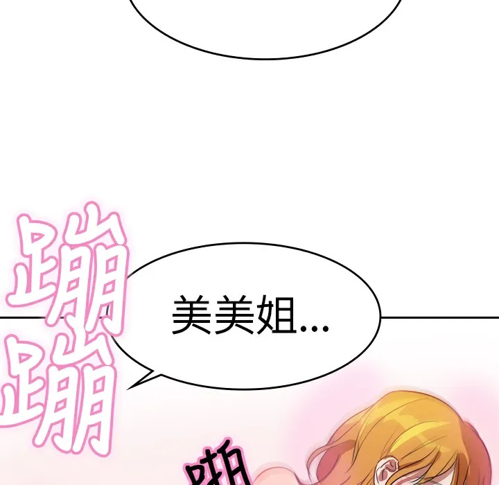 品嚐欧爸-第6话 - 图片 73