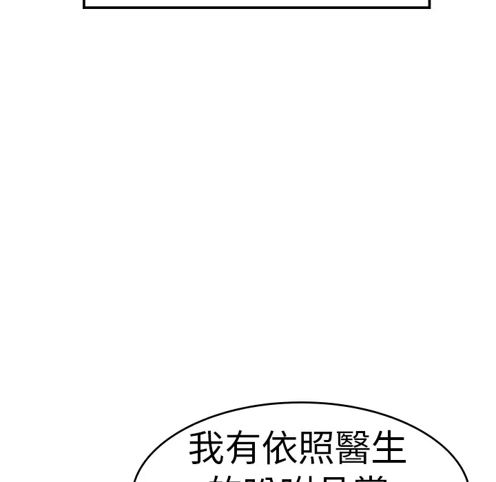 品嚐欧爸-第6话 - 图片 95