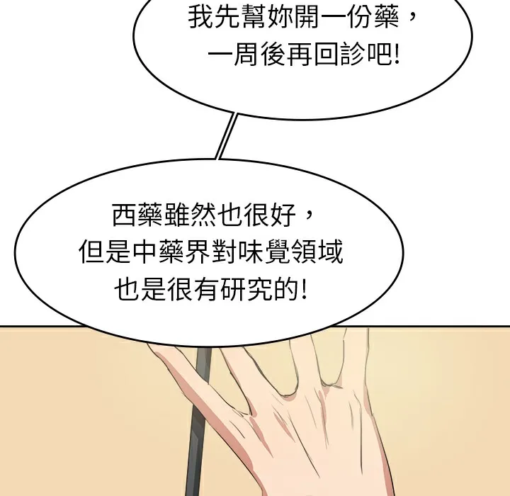 品嚐欧爸-第7话 - 图片 71
