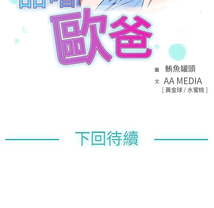 品嚐欧爸-第7话 - 图片 95
